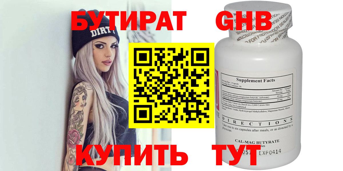 Большой Камень  Бутират  Вход с VPN  БУТИРАТ Butirat 