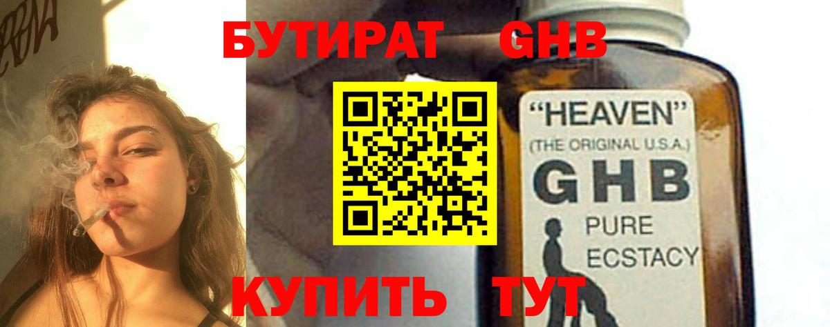 БУТИРАТ бутандиол Большой Камень