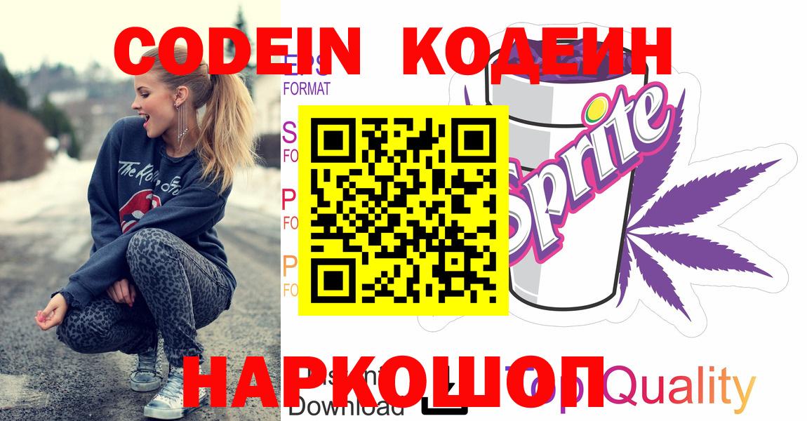 Codein напиток Lean (лин)  Вход с VPN  Большой Камень  Кодеин напиток Lean (лин) 