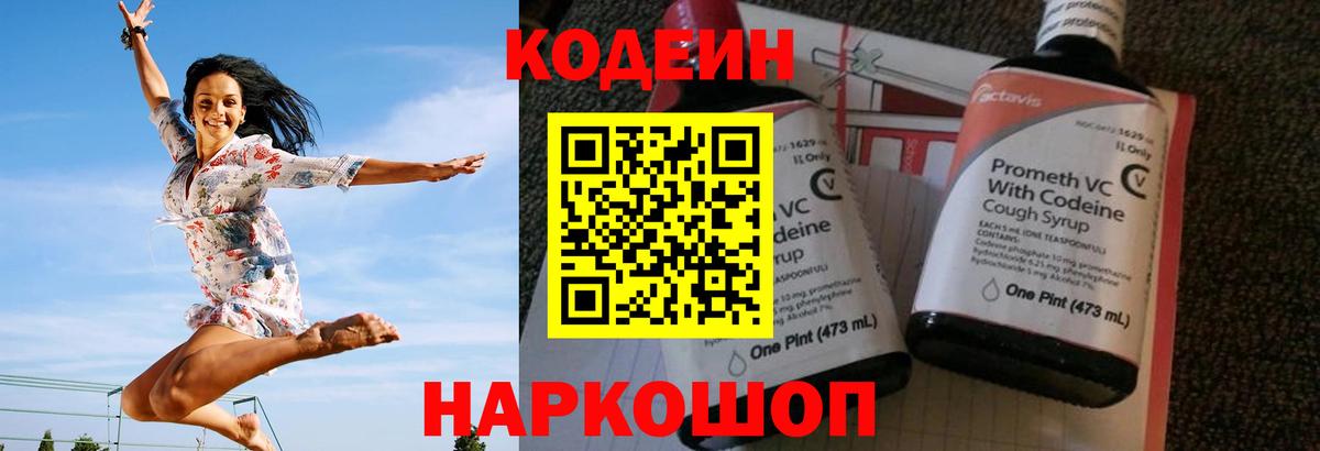 Кодеиновый сироп Lean напиток Lean (лин) Большой Камень