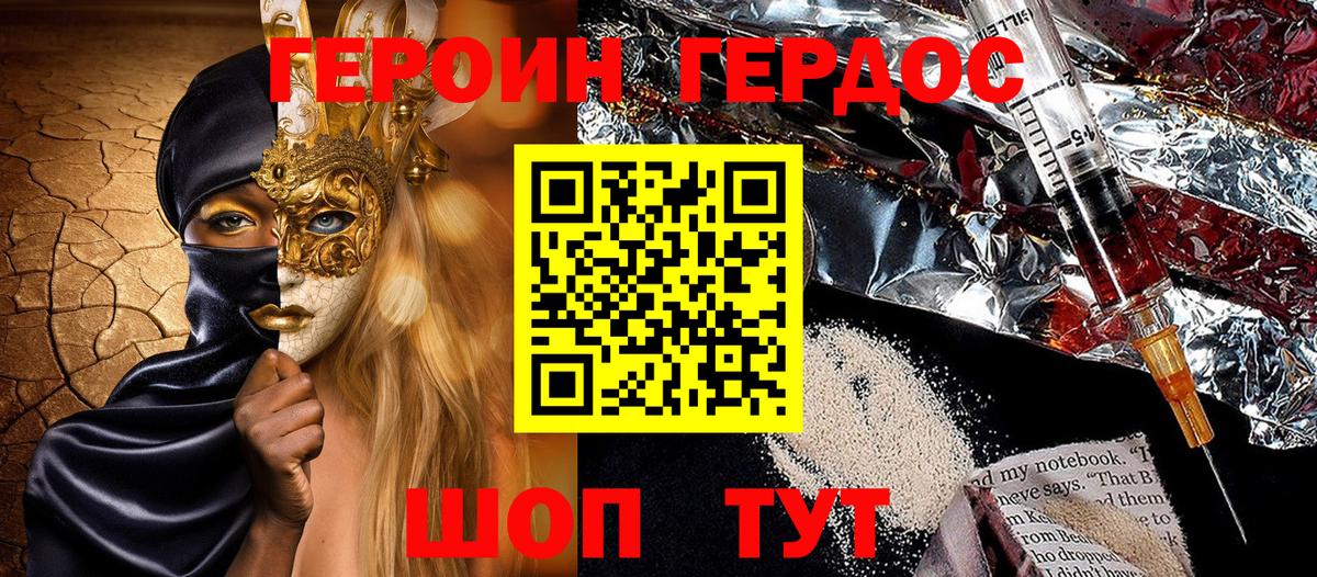 ГЕРОИН Heroin  Вход с VPN  Большой Камень 