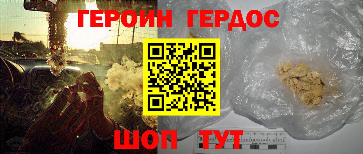 Героин белый Большой Камень