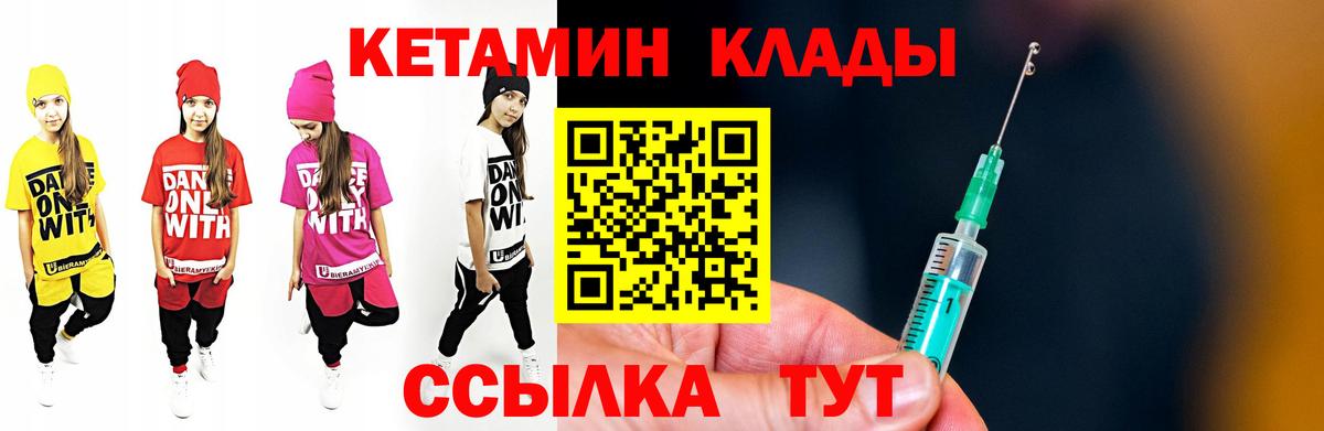 КЕТАМИН ketamine  Вход с VPN  Большой Камень 
