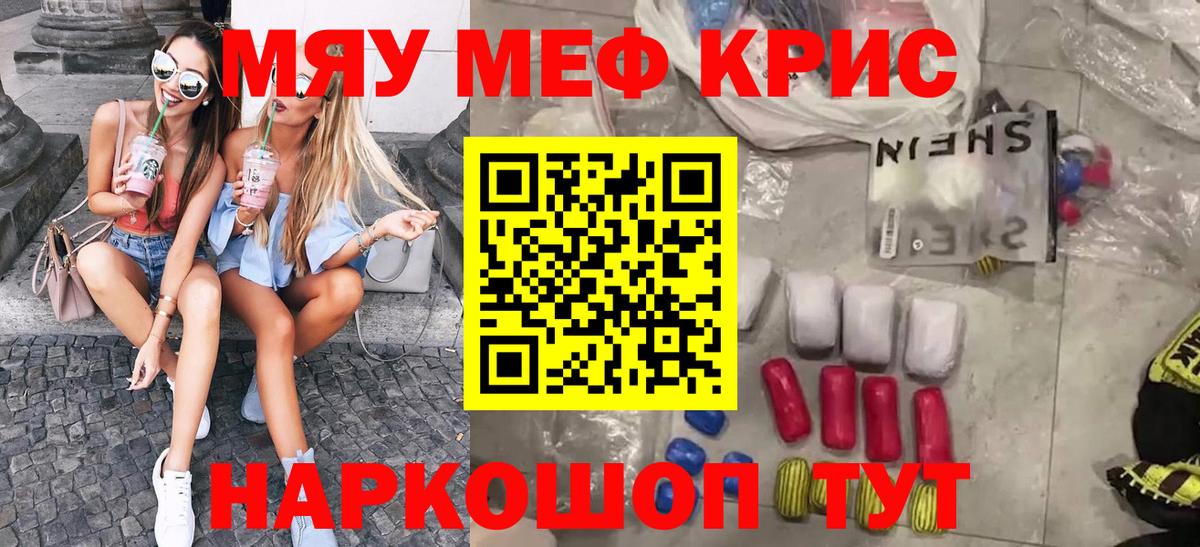Меф кристаллы Большой Камень