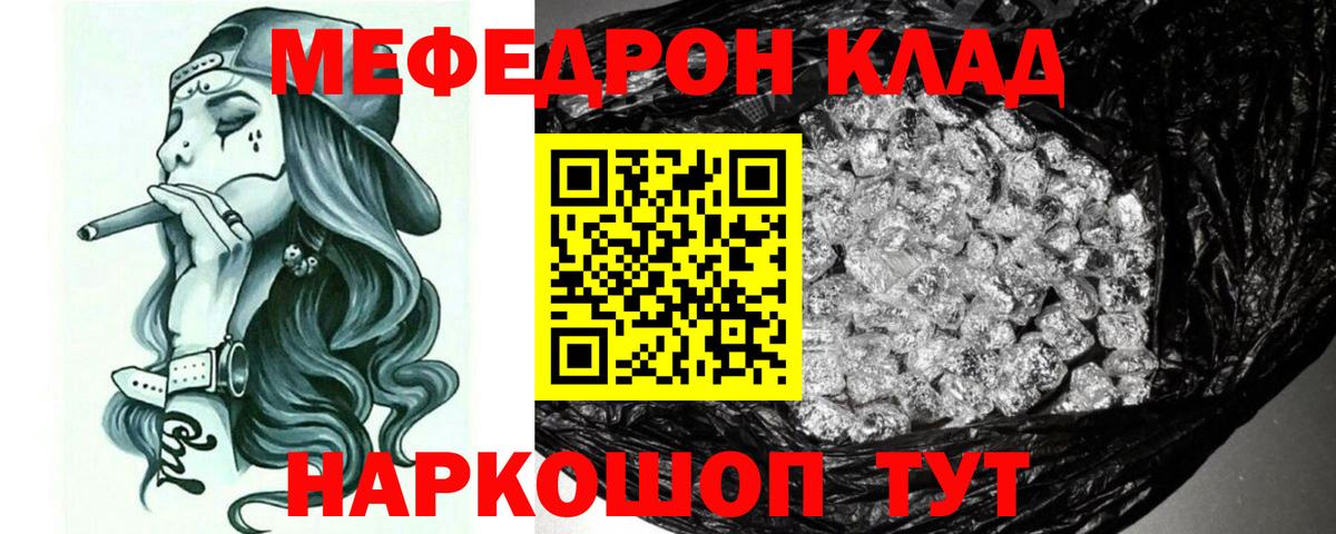 Меф мяу мяу мука Большой Камень