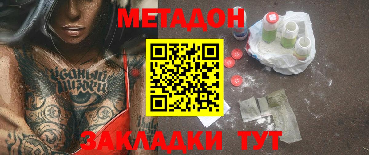 Метадон кристалл  ссылка на мегу как войти  Большой Камень  МЕТАДОН methadone 