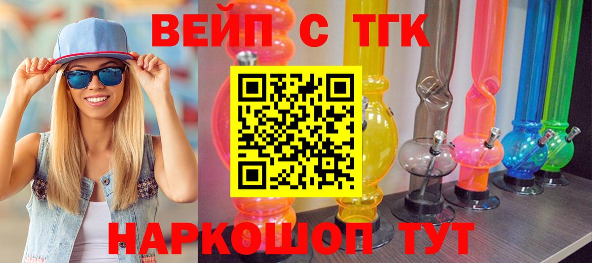ТГК вейп с тгк  ссылка на мегу ONION  Большой Камень 
