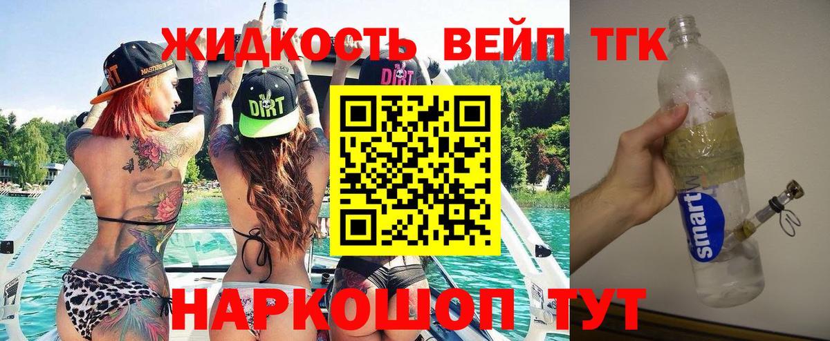 Дистиллят ТГК жижа Большой Камень